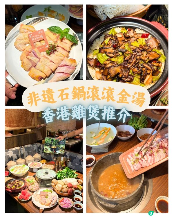 天氣轉涼必食！雞煲🤤 蘑界石鍋雞🔥