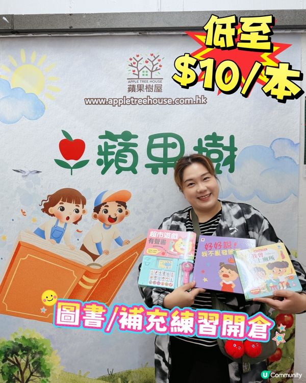 蘋果樹圖書開倉！📚低至10蚊掃貨！快啲嚟！🏃‍♀️