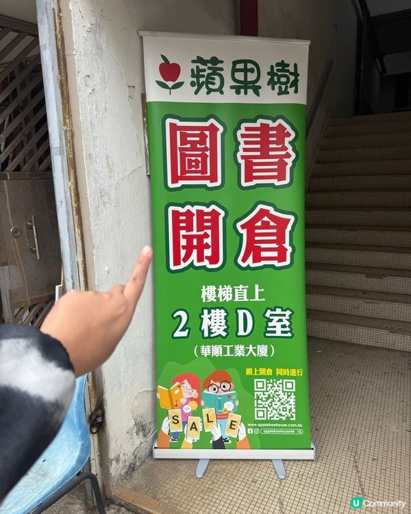 蘋果樹圖書開倉！📚低至10蚊掃貨！快啲嚟！🏃‍♀️