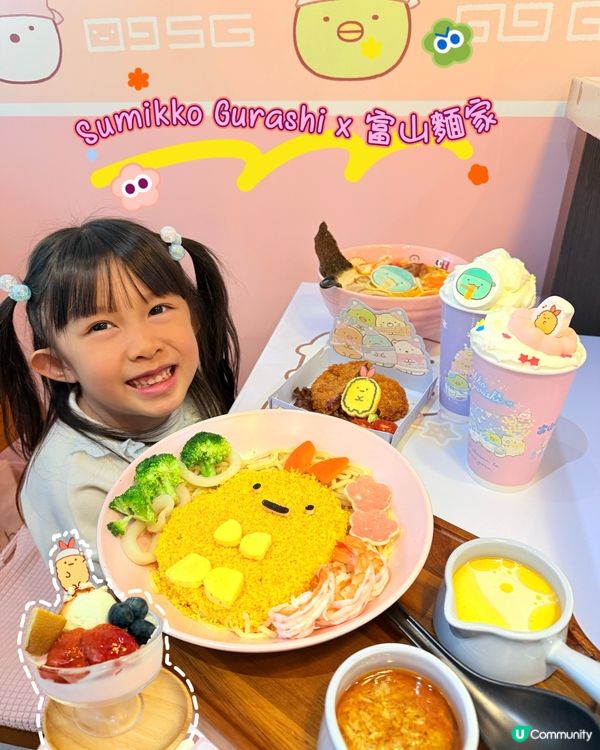 Sumikko Gurashi紫色冬日浪漫風 x 富山麵家