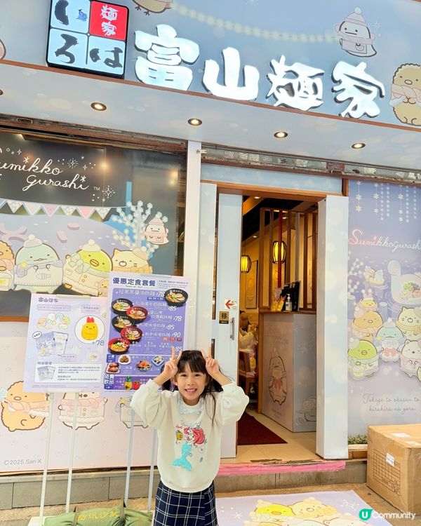 Sumikko Gurashi紫色冬日浪漫風 x 富山麵家