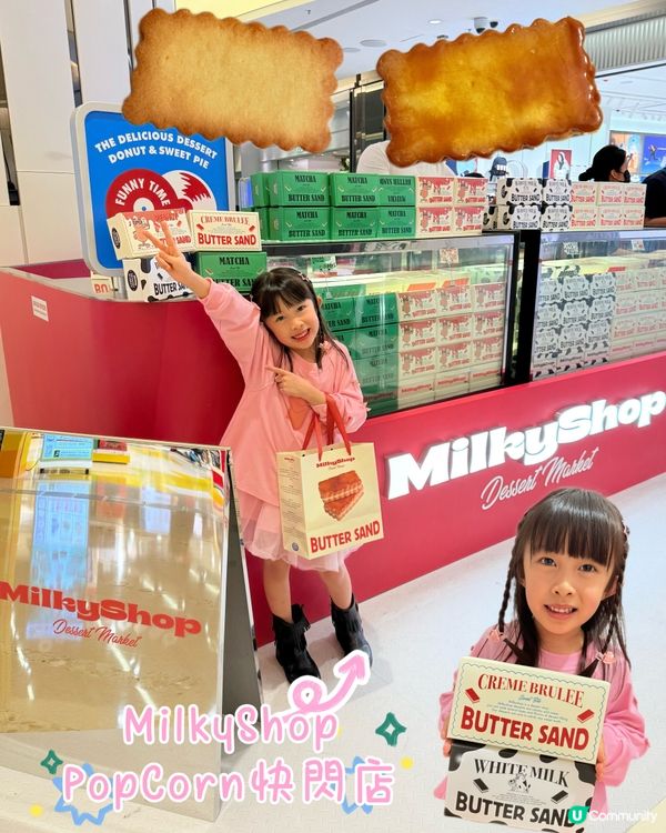 MilkyShop PopCorn 快閃店