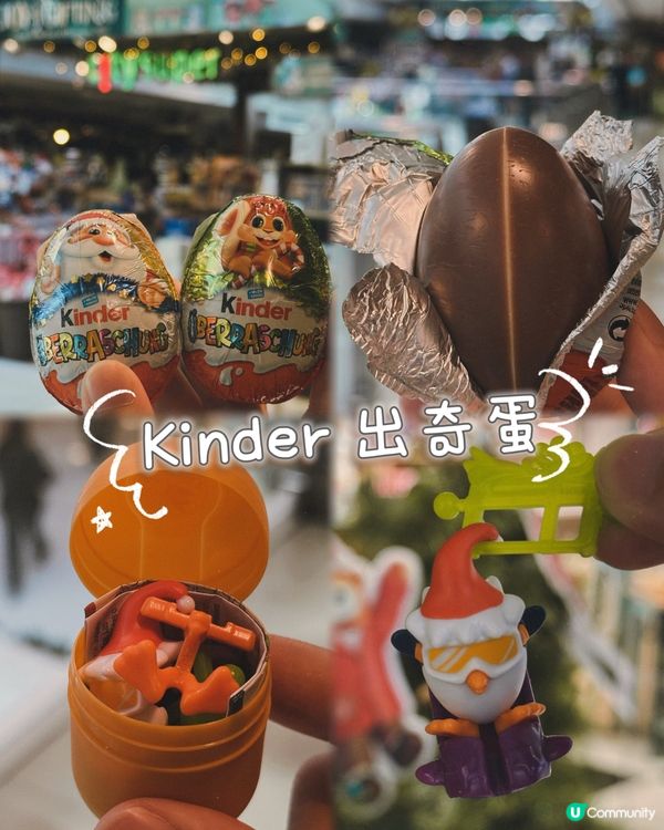 童年回憶返晒嚟！🥹🎄聖誕版出奇蛋🥚！