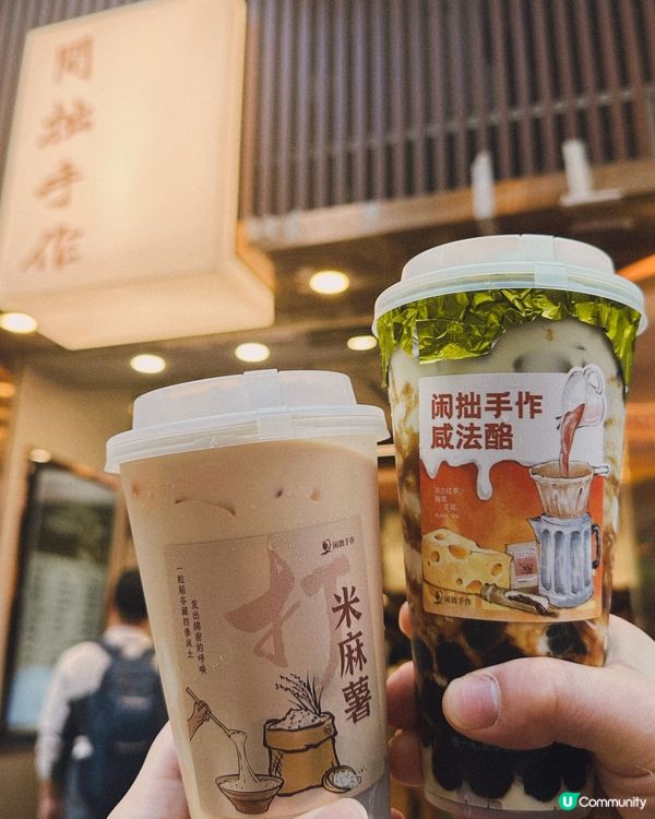 銅鑼灣新店！拉絲麻糬芋泥🤤🍵