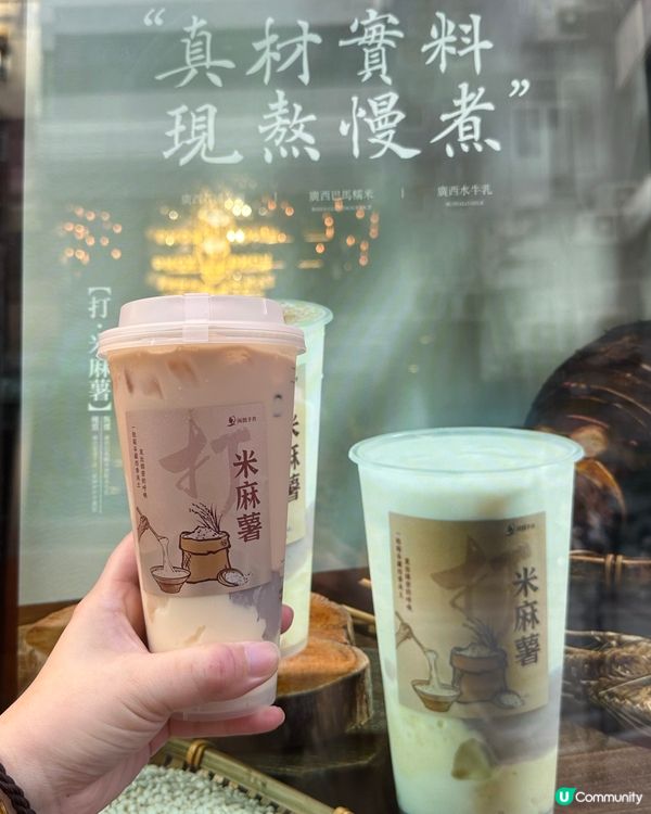 銅鑼灣新店！拉絲麻糬芋泥🤤🍵