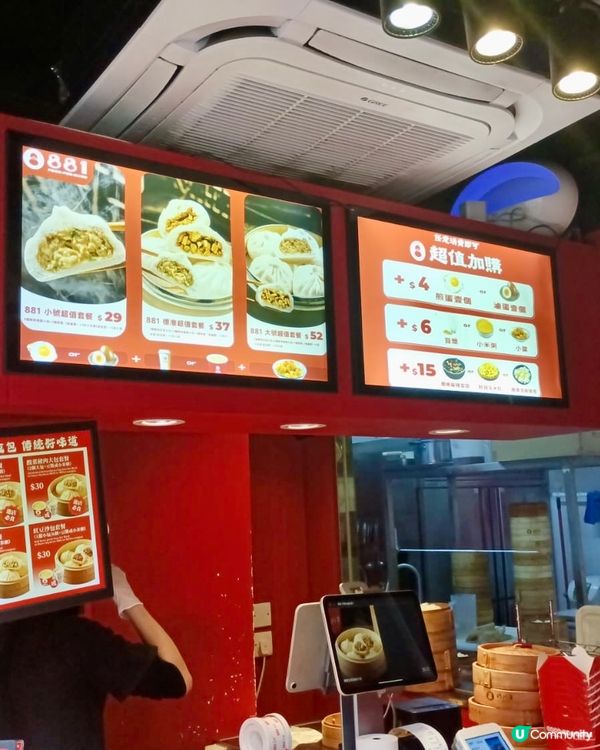 【881包子】旺角店