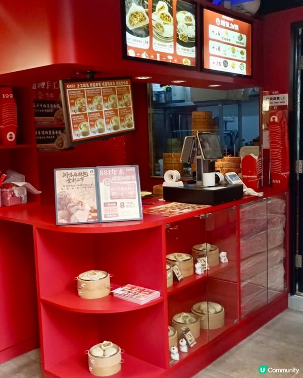 【881包子】旺角店