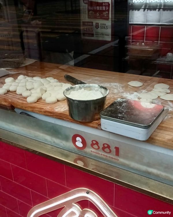 【881包子】旺角店