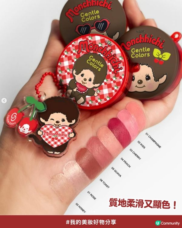 私心大推！超可愛「Monchhichi x Gentle Colors」櫻桃甜心系列💖，打造柔焦水光肌！✨