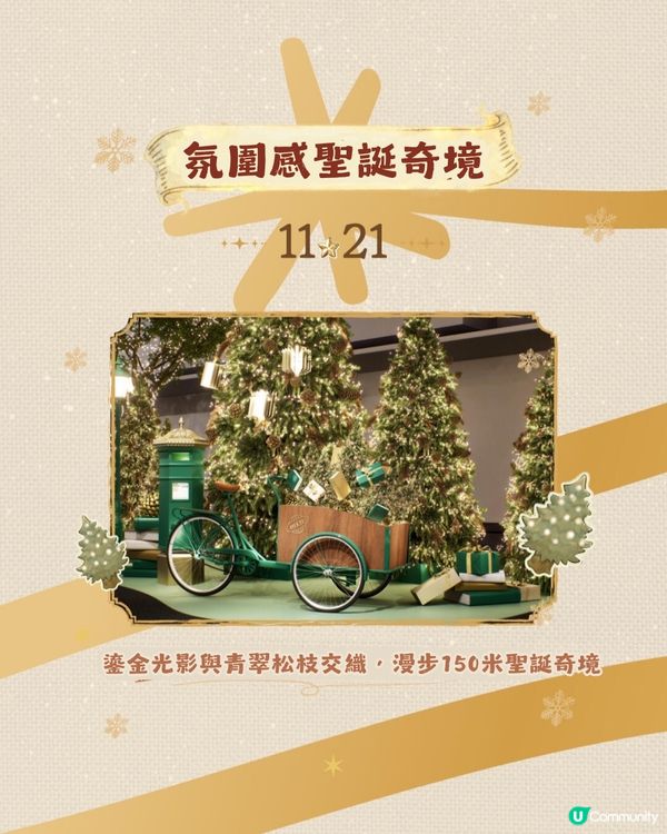 🎄深圳萬象天地 Mixture Wonder Tale ✨10米聖誕書屋+150米森林大道等緊你❄️