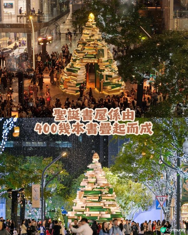 🎄深圳萬象天地 Mixture Wonder Tale ✨10米聖誕書屋+150米森林大道等緊你❄️