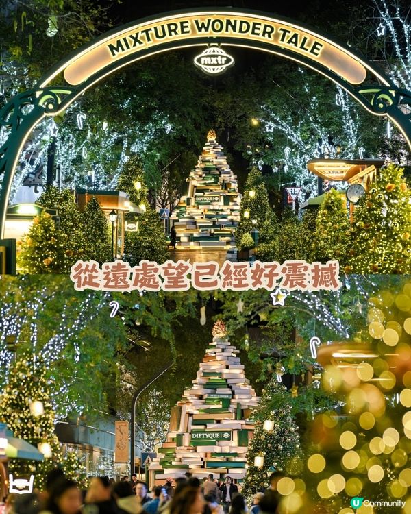 🎄深圳萬象天地 Mixture Wonder Tale ✨10米聖誕書屋+150米森林大道等緊你❄️