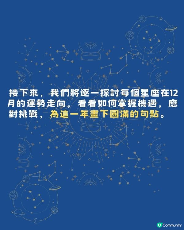2025年12月12星座事業學業運勢🌟‼️