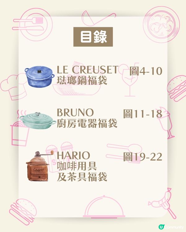 【2026日本福袋】 Le Creuset、BRUNO、HARIO開搶！ 19款廚具福袋入手攻略🇯🇵