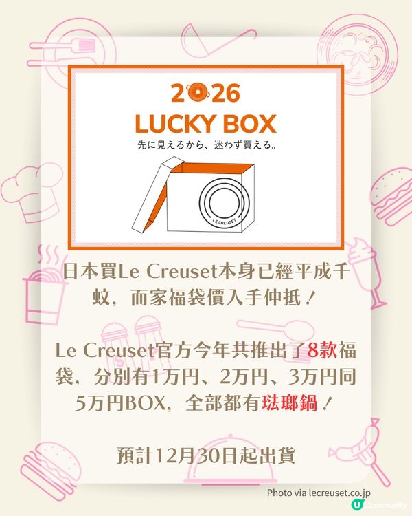 【2026日本福袋】 Le Creuset、BRUNO、HARIO開搶！ 19款廚具福袋入手攻略🇯🇵