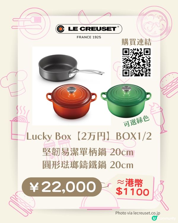 【2026日本福袋】 Le Creuset、BRUNO、HARIO開搶！ 19款廚具福袋入手攻略🇯🇵