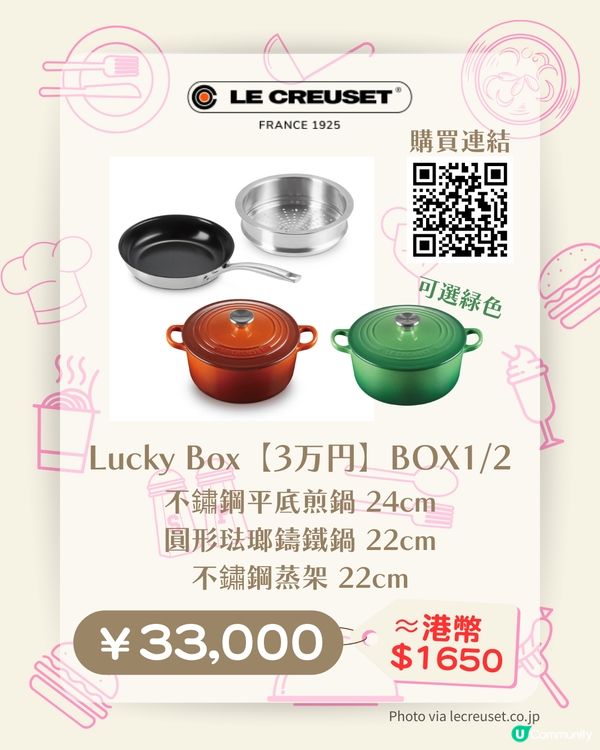 【2026日本福袋】 Le Creuset、BRUNO、HARIO開搶！ 19款廚具福袋入手攻略🇯🇵