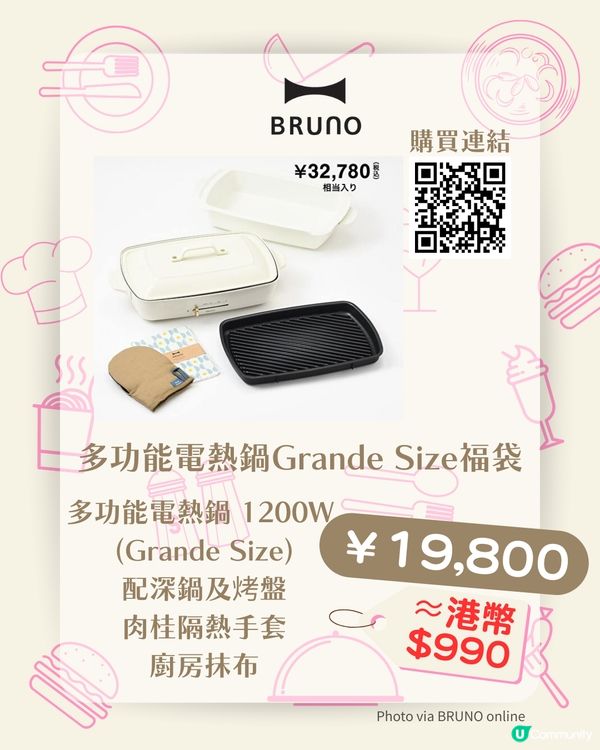 【2026日本福袋】 Le Creuset、BRUNO、HARIO開搶！ 19款廚具福袋入手攻略🇯🇵