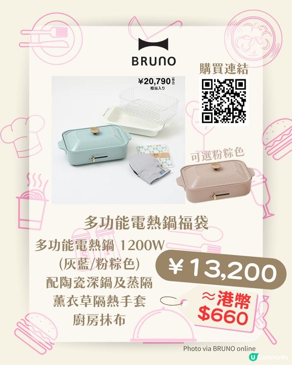 【2026日本福袋】 Le Creuset、BRUNO、HARIO開搶！ 19款廚具福袋入手攻略🇯🇵