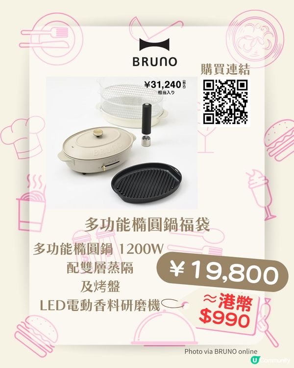 【2026日本福袋】 Le Creuset、BRUNO、HARIO開搶！ 19款廚具福袋入手攻略🇯🇵