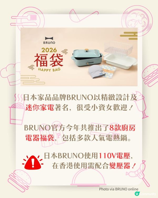 【2026日本福袋】 Le Creuset、BRUNO、HARIO開搶！ 19款廚具福袋入手攻略🇯🇵