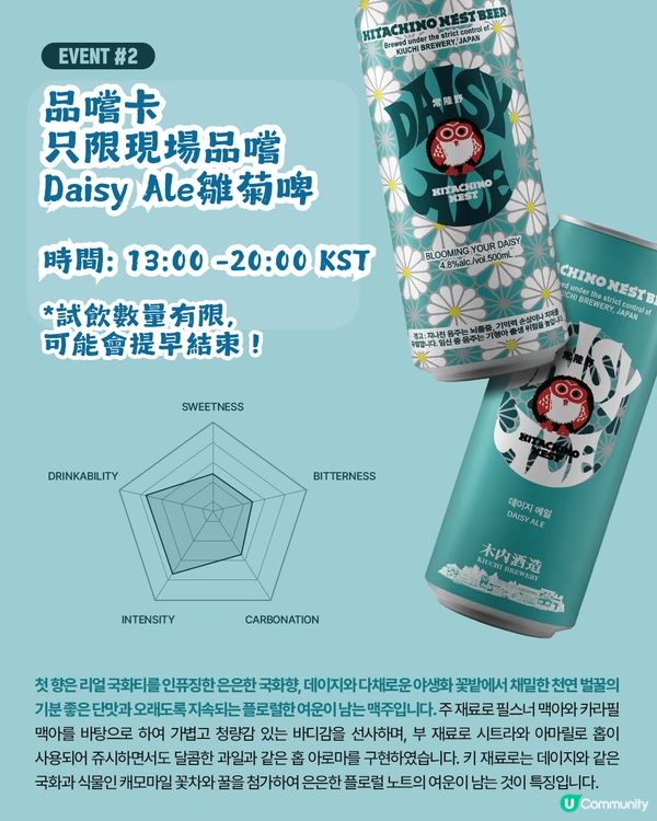 🌼 GS25 x GD x Hitachino Nest 超強聯手推出「Daisy Ale」雛菊啤🍺