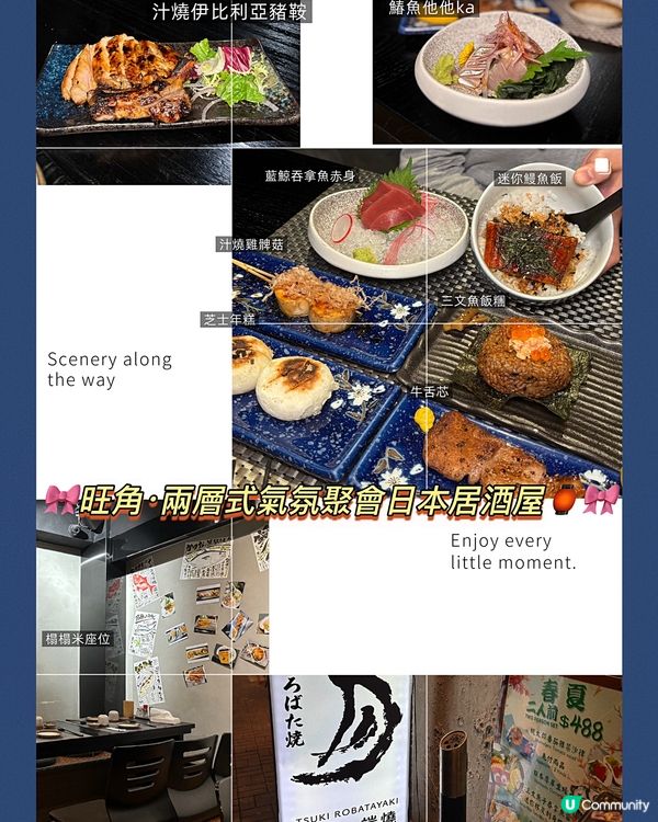 🎀旺角｡兩層式氣氛聚會日本居酒屋🏮🎀