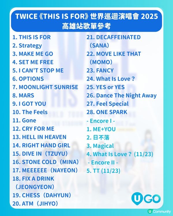 【免費送TWICE限定周邊！】TWICE演唱會必聽歌曲✨
