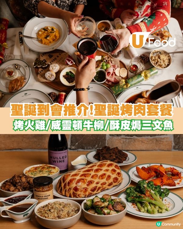 聖誕到會推介！Feather & Bone聖誕烤肉套餐/烤火雞/威靈頓牛柳/酥皮焗三文魚