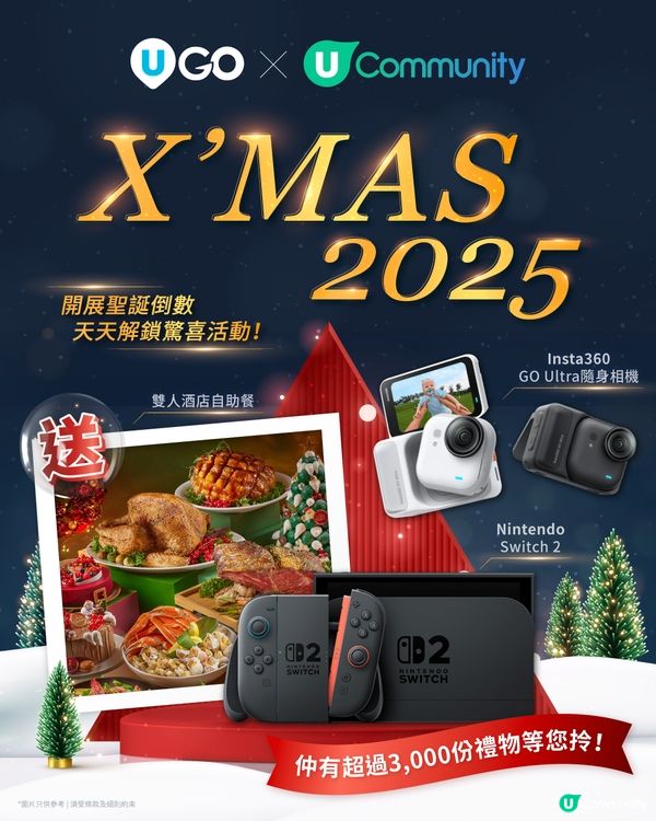 【社群 x U GO倒數聖誕🎄】派超過3000份聖誕禮物！