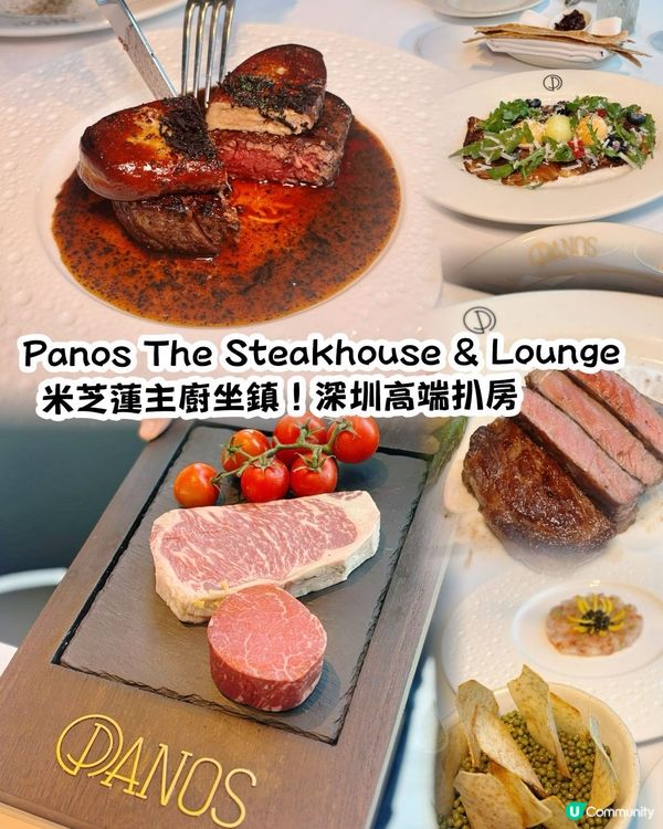 潘若斯牛排館，深圳扒房天花板！🥩✨