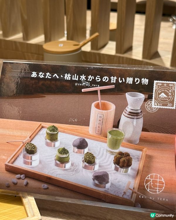 抹茶控必去🍵 枯山水超正！🤤