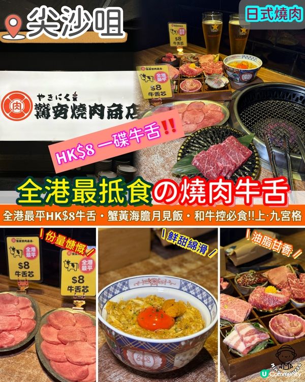 全港最抵食の燒肉牛舌