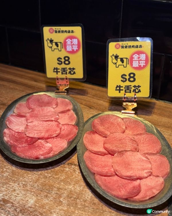 全港最抵食の燒肉牛舌