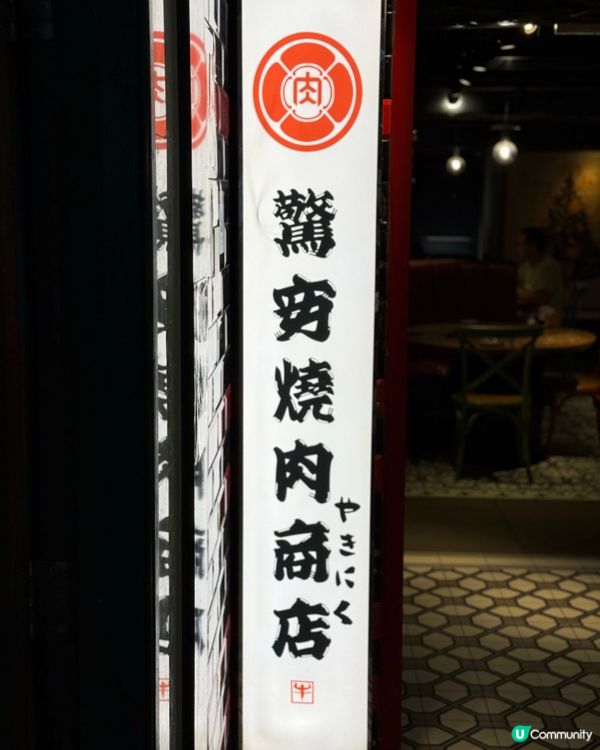 全港最抵食の燒肉牛舌