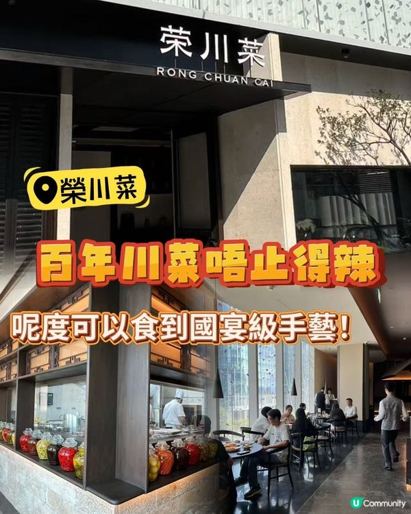 百年川菜🥢國宴級享受！🤤