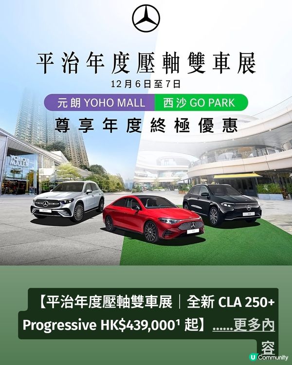 平治年度壓軸雙車展