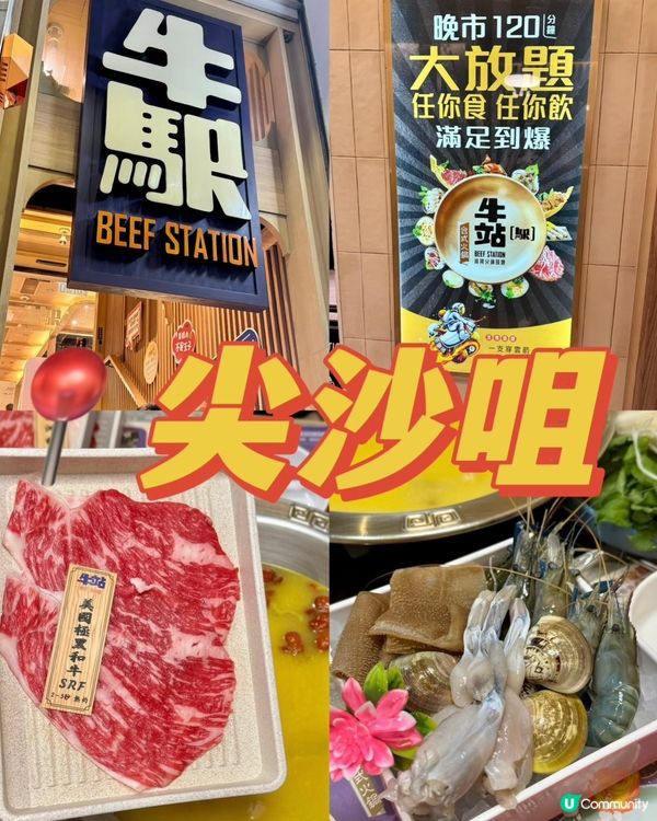 尖沙咀性價比高任食火鍋放題🆙🆙