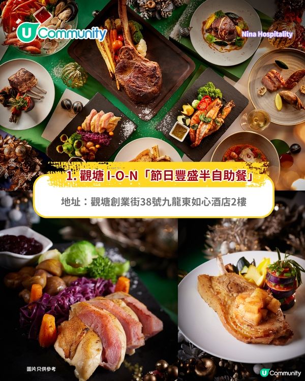 【聖誕自助餐2025】如心酒店3大自助餐推介 任食日本A5和牛/牛斧頭扒/伊比利亞黑毛豬鞍 