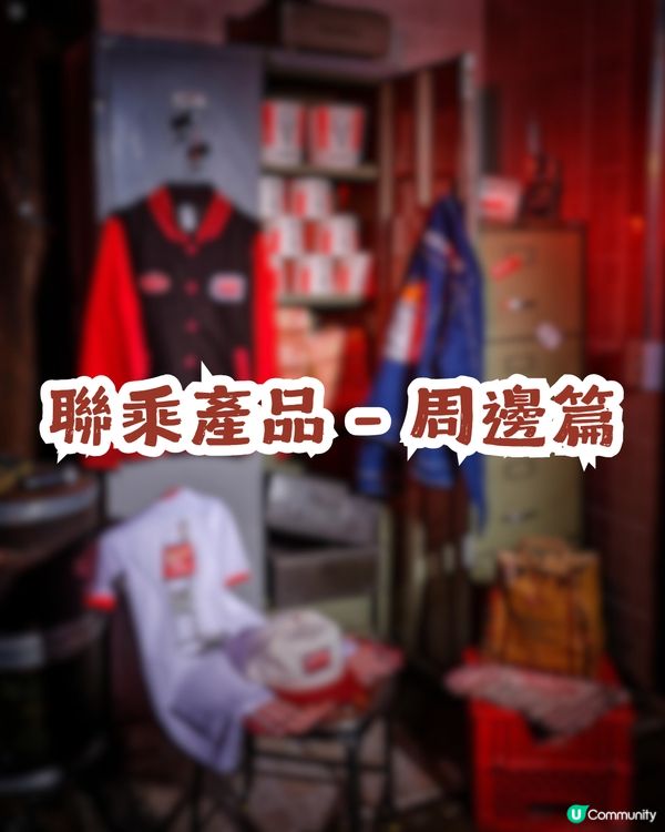 🍗韓國KFC X Stranger Things 5 強勢聯乘！🈶️限定套餐/快閃店/13款周邊商品