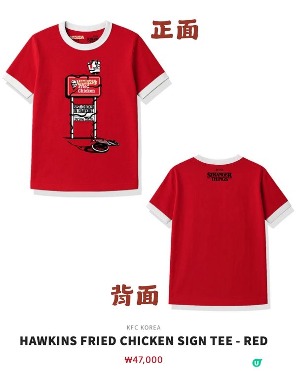 🍗韓國KFC X Stranger Things 5 強勢聯乘！🈶️限定套餐/快閃店/13款周邊商品