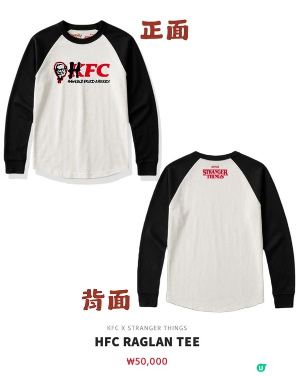 🍗韓國KFC X Stranger Things 5 強勢聯乘！🈶️限定套餐/快閃店/13款周邊商品