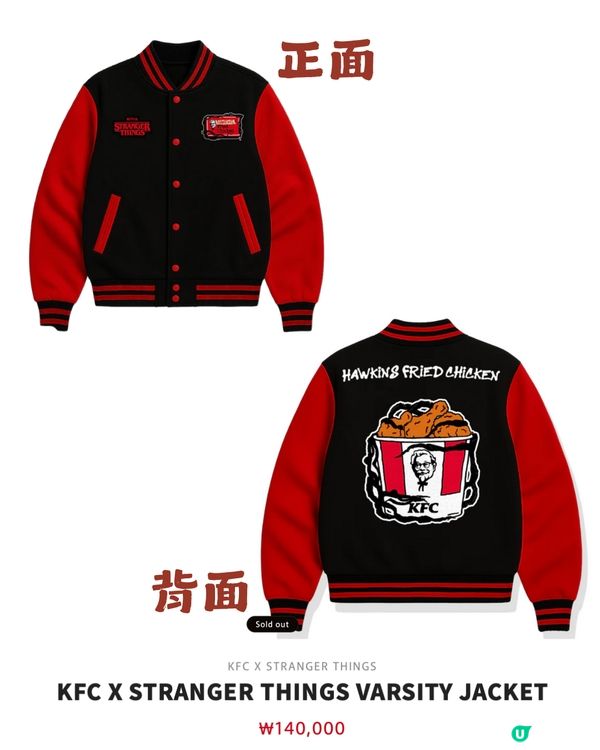 🍗韓國KFC X Stranger Things 5 強勢聯乘！🈶️限定套餐/快閃店/13款周邊商品