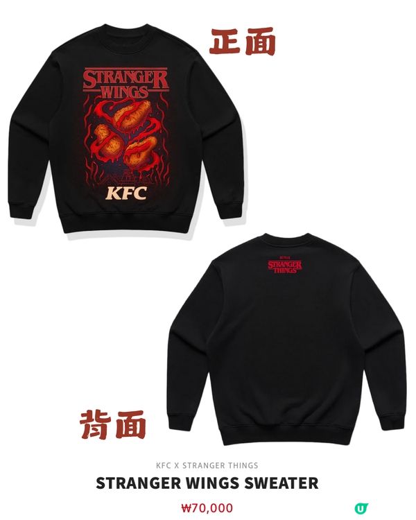 🍗韓國KFC X Stranger Things 5 強勢聯乘！🈶️限定套餐/快閃店/13款周邊商品