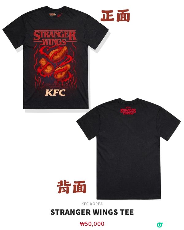 🍗韓國KFC X Stranger Things 5 強勢聯乘！🈶️限定套餐/快閃店/13款周邊商品