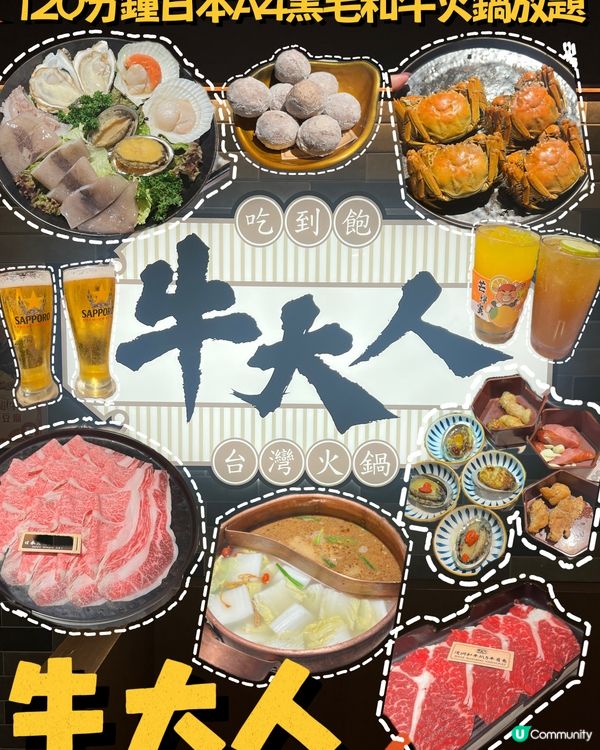 🍲日本A4黑毛和牛食到飽