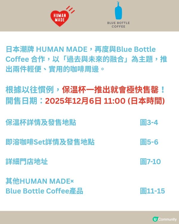 Blue Bottle Coffee × HUMAN MADE 最新聯乘！☕ 必搶兩用保温瓶❤️