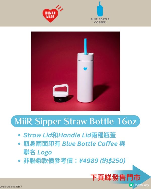 Blue Bottle Coffee × HUMAN MADE 最新聯乘！☕ 必搶兩用保温瓶❤️