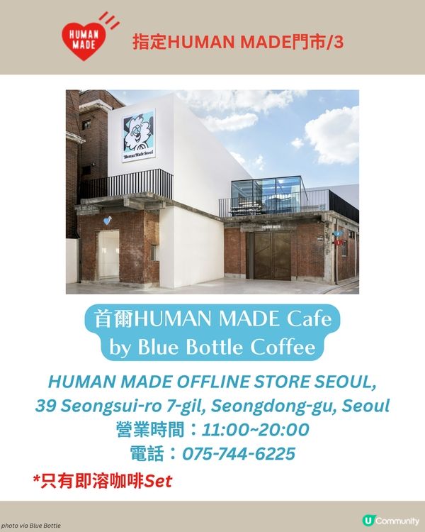 Blue Bottle Coffee × HUMAN MADE 最新聯乘！☕ 必搶兩用保温瓶❤️