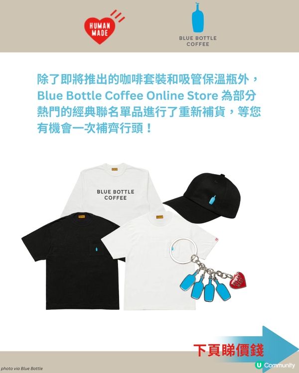 Blue Bottle Coffee × HUMAN MADE 最新聯乘！☕ 必搶兩用保温瓶❤️